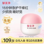 郁美凈嬰兒舒緩水潤(rùn)面霜寶寶夏季保濕補(bǔ)水乳液新生兒專用潤(rùn)膚霜100g