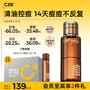 C咖酸酶水控油爽膚水去閉口精華水提亮油皮濕敷化妝水男女 【痘肌專研】祛痘水200ml