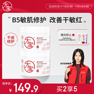 大寶維他命B5安敏舒緩特護(hù)霜70g*2保濕修護(hù)大白罐身體乳液面霜