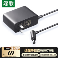 綠聯(lián)適配戴森吸塵器電池充電器通用戴森dysonV6/V7/V8系列電池電源適配器吸塵器配件充電線1.8米 15757