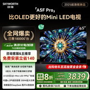 創(chuàng)維電視黑騎士A5F Pro 65英寸QD-Mini LED 超越oled液晶游戲智能平板4k電視機 國家補貼 a5dpro+
