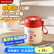 美廚（maxcook）湯杯湯罐早餐牛奶杯 便攜316不銹鋼保溫水杯飯盒 配勺吸管MCB6568
