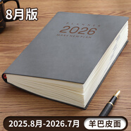 朗捷（longe）【8月版】日程本2026年計(jì)劃本便攜效率手冊(cè)馬年日歷記事本商務(wù)加厚工作日志筆記本子定制logo 灰色（8月新版）