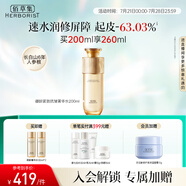 佰草集御齡人參爽膚水精華菁華水200ml緊致抗皺淡化細(xì)紋濕敷水 專柜同款