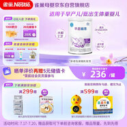 雀巢（Nestle） 早啟能恩 特殊配方奶粉 早產(chǎn)低體重嬰兒配方奶粉 400g