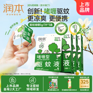 潤本驅蚊啫喱5g*7片*3盒次拋型戶外便攜登山露營防蚊-基孔肯雅熱