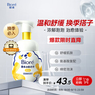 碧柔（Biore）氨基酸潔面泡泡160ml 青少年洗面奶男女士低敏舒緩深層清潔面部