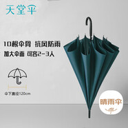 天堂 長柄加大雨傘半自動超大號商務(wù)直桿傘晴雨傘70*10骨 冷山綠