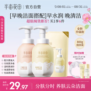半畝花田潔面慕斯氨基酸洗面奶潔面乳控油祛痘清潔黑頭粉刺敏感肌可用800g
