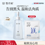 雪玲妃去角質(zhì)素啫喱慕斯250g面部磨砂膏去黑頭死皮深層清潔疏通毛孔男女