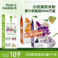 小皮（Little Freddie）嬰幼兒高鐵米粉藍莓藜麥谷物混合口味160g*2盒 鈣鐵鋅米糊