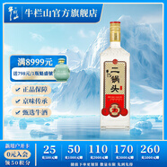 牛欄山二鍋頭 光瓶 口糧酒 清香型 白酒 53%vol 700mL 1瓶 特20