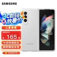 三星（SAMSUNG）Galaxy Z Fold3 5G原裝硅膠手機(jī)殼 折疊屏保護(hù)殼 適配w22 白色