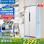 美菱（MeiLing）【無憂嵌】冰箱515升對開門雙開門家用超薄零嵌入大容量冰箱一級能效風(fēng)冷無霜底部散熱補(bǔ)貼電冰箱 【無憂嵌】BCD-515WPCZX雪域白