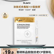 蒂佳婷（Dr.Jart）【星品嘗鮮】膠肽大白針套組嘗鮮裝 修護抗皺逾夜年輕 七夕禮物