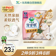 樂而雅花王寵愛肌甄選純棉絲薄護(hù)翼型衛(wèi)生巾25cm14片姨媽巾柔軟細(xì)膩