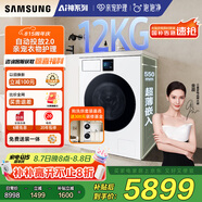 三星（SAMSUNG）AI神洗衣機(jī)7系 12KG全自動(dòng)滾筒AI泡泡凈親寵衣物護(hù)理超薄嵌入國家補(bǔ)貼20% 白 WW12DBLB84GNSC