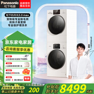 松下白月光3.0除菌版洗烘套裝10公斤滾筒洗衣機(jī)熱泵烘干機(jī)變頻李佳琦正反轉(zhuǎn)光動(dòng)銀除菌 NVAE+F1AR2