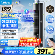 美的（Midea）【降溫優(yōu)選】家用空調(diào)扇智能語音冷風(fēng)扇負(fù)離子凈化靜音落地冷風(fēng)機(jī)水冷塔扇強(qiáng)力制冷小空調(diào)ACA10TJR