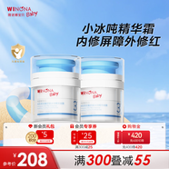 小冰噸面霜50g*2兒童夏季面霜青刺果精華凝露
