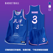 喆湘全身印籃球服定制美式印套裝男女學(xué)生比賽訓(xùn)練服球衣透氣速干 天津藍(lán) 170 L（165-170cm）