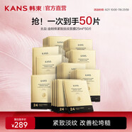 韓束（KAN’S）面膜護膚品金剛俠黃金面膜提拉緊致補水保濕套裝禮物送女友送媽媽 【撫紋面膜】25ml*50