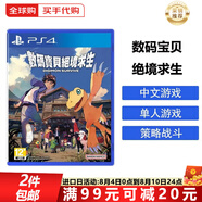 索尼（SONY）PS4游戲光盤(pán) PS5通用游戲軟件 大作游戲光盤(pán)父親節禮物 數碼寶貝 絕境求生（中文）