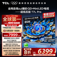 TCL電視 85T7L Pro 85英寸 QD-Mini LED 蝶翼星曜屏 萬象分區(qū) 絢彩XDR2200nits 超薄 國家補貼20% T7K