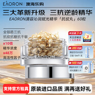 澳容（EAORON）澳洲進(jìn)口時(shí)光抗紋抗氧抗糖精華膠囊60粒 淡紋緊致修護亮白抗紋丸