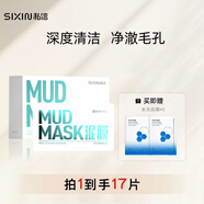 私信毛孔清潔凈油泥膜睡眠面膜清潔礦物細膩肌膚次拋12g/片*15片 私信毛孔清潔凈油泥膜（15片）