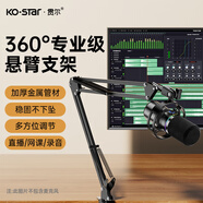 KO-STAR動(dòng)圈麥克風(fēng)電腦直播話筒內(nèi)置聲卡直播錄音配音游戲視頻會(huì)議手機(jī)收音K歌USB/XLR設(shè)備雙模主播專用 懸臂麥克風(fēng)支架 外接供電