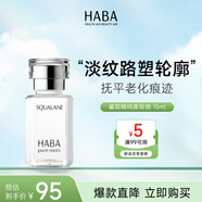 HABA鯊烷精純美容油15mL 保濕抗皺溫和 適用敏感肌膚生日禮物女生