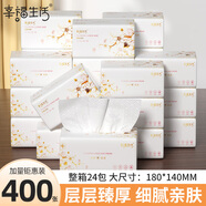 幸福生活抽紙巾柔厚親膚5層400張*24大包 嬰兒餐面巾紙衛(wèi)生家用整箱軟抽紙