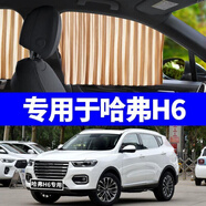 鎧御哈弗H6哈佛h6Coupe酷派專(zhuān)用汽車(chē)側窗簾遮陽(yáng)擋磁吸軌道遮陽(yáng)簾擋板 【全磁力軌道】土豪金 4車(chē)門(mén)