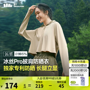 蕉下（beneunder）防曬衣女夏季25新款防紫外線防曬服升級(jí)披肩百搭A(yù)L118女士送禮 漠北咖 L