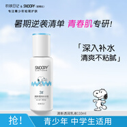 SNOOPY史努比中學(xué)生護(hù)膚品清新乳液110ml補(bǔ)水保濕青少年高中生男女臉?biāo)?
                                         title=