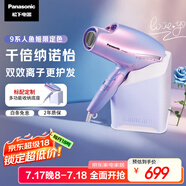 松下（Panasonic）【國(guó)家補(bǔ)貼】人魚姬負(fù)離子電吹風(fēng)機(jī)筒高速大功率家用速干納諾怡護(hù)發(fā)送女友禮物EH-NA98Q