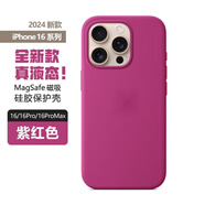 適用蘋果16蘋果15手機殼iPhone15ProMax液態(tài)硅膠殼MagSafe磁吸15 紫紅色【支持磁吸動畫】 iPhone16【按鍵款】