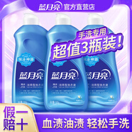 藍(lán)月亮【手洗好物】藍(lán)月亮洗衣液預(yù)涂神器手洗專(zhuān)用內(nèi)衣內(nèi)褲清洗風(fēng) [3斤懶人套餐]500gx3瓶