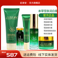 綠嫩【官方】綠嫩套裝保濕霜精華液肌膚化妝品 本草雪膚升級六件套