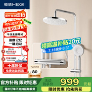 恒潔（HEGII）淋浴花灑套裝 一鍵啟動智能記憶控溫淋浴花灑全套HMF923-333