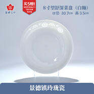紅葉（RL）國瓷陶瓷景德鎮(zhèn)高溫細白玲瓏瓷吃飯碗盤碟子組合搭配餐具碗家用 8英寸玲瓏望舒深菜盤1個 買5送1