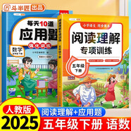 斗半匠每天10道應(yīng)用題閱讀理解專項訓(xùn)練五年級下冊小學(xué)數(shù)學(xué)應(yīng)用題數(shù)學(xué)思維強(qiáng)化訓(xùn)練語文閱讀強(qiáng)化訓(xùn)練（2冊