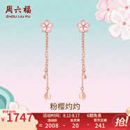 周六福（ZLF）七夕禮物  櫻花醉系列18K金耳飾女款櫻花耳墜玫瑰金 現(xiàn)貨