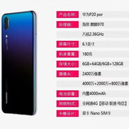 華為（HUAWEI）P20pro手機(jī)通5G麒麟970處理器6.1英寸高清大屏4000萬(wàn)高清攝像頭 6GB+64GB 九九【新】x 黑色 指紋+人臉+密碼
