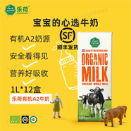 樂(lè)荷有機(jī)A2β-酪蛋白高端牛奶全脂純牛奶荷蘭進(jìn)口牧場(chǎng)純凈牛奶 1L*12盒