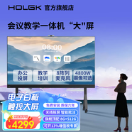 HOLGK120英寸觸摸智慧屏視頻會(huì )議平板一體機 內置攝像頭/麥克風(fēng) 可移動(dòng)多媒體電子白板書(shū)寫(xiě)教學(xué)投屏電視 65英寸 I7雙系統8+512G移動(dòng)推車(chē)/五大豪禮