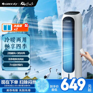 格力（GREE）【冷暖兩用】家用空調扇加濕冷風(fēng)扇遙控落地冷風(fēng)機水冷塔扇制冷小空調 KS-04T65RDg