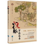 [正版舊書]漢服穿搭指南許威 ,唐侯翔,紀(jì)策知識產(chǎn)權(quán)