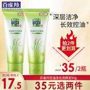 百雀羚洗面奶女控油凈化洗顏泥男士深層清潔毛孔潔面乳膏白雀官方店正品 95g*1支